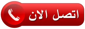 شركة مكافحة حشرات في الشارقة 2 اتصل الان