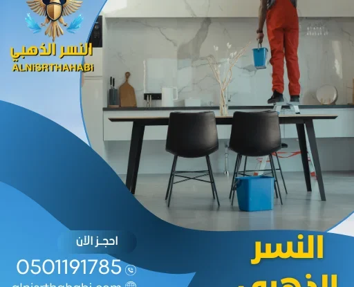 كيفية اختيار أفضل شركة تنظيف منازل