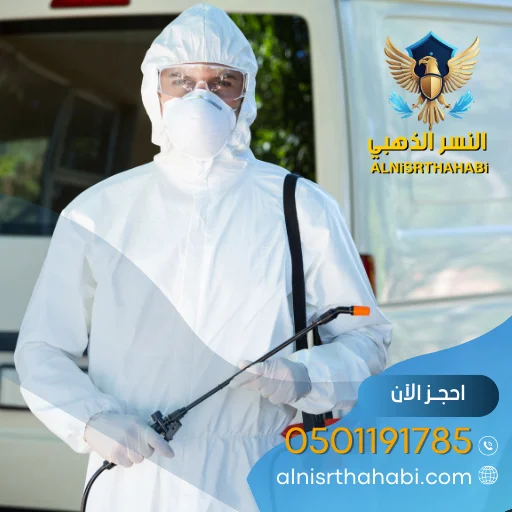 شركة مكافحة حشرات بالشارقة 0501191785 خصم 40% رش الحشرات 2 شركة مكافحة حشرات بالشارقة