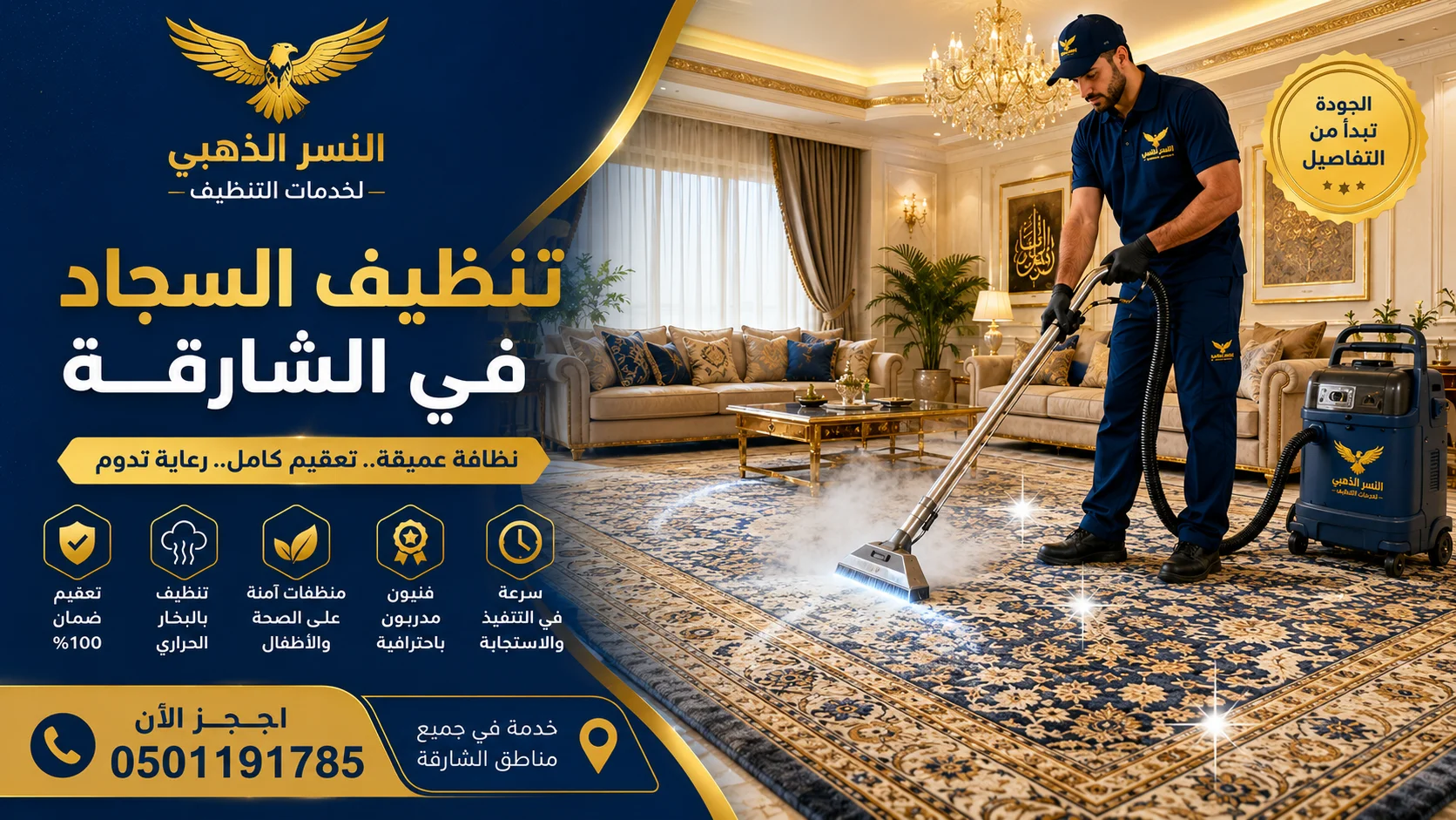 شركة تنظيف سجاد في الشارقة 4 شركة تنظيف سجاد في الشارقة